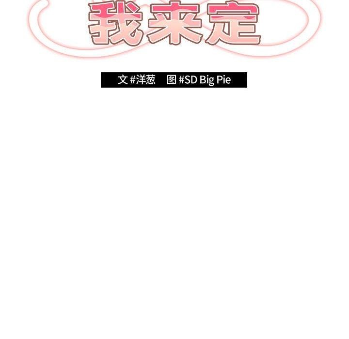 游戏规则我来定第80話