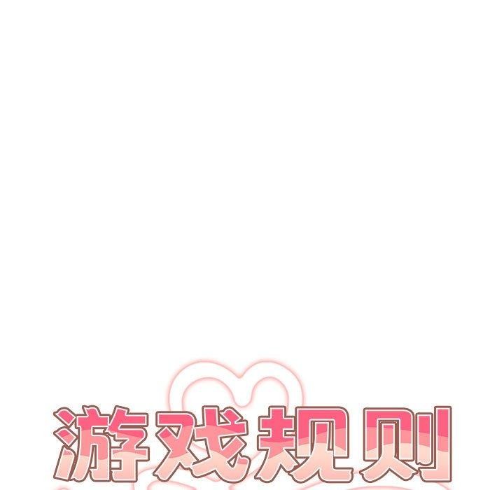 游戏规则我来定第80話