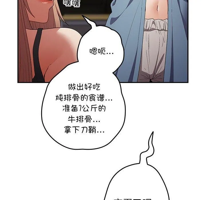 遊戲規則我來定第80話