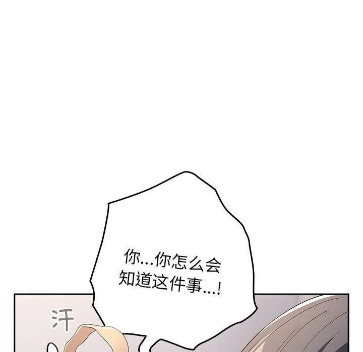 遊戲規則我來定第80話