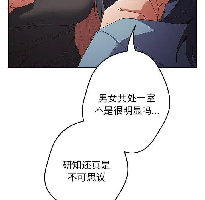 遊戲規則我來定第80話