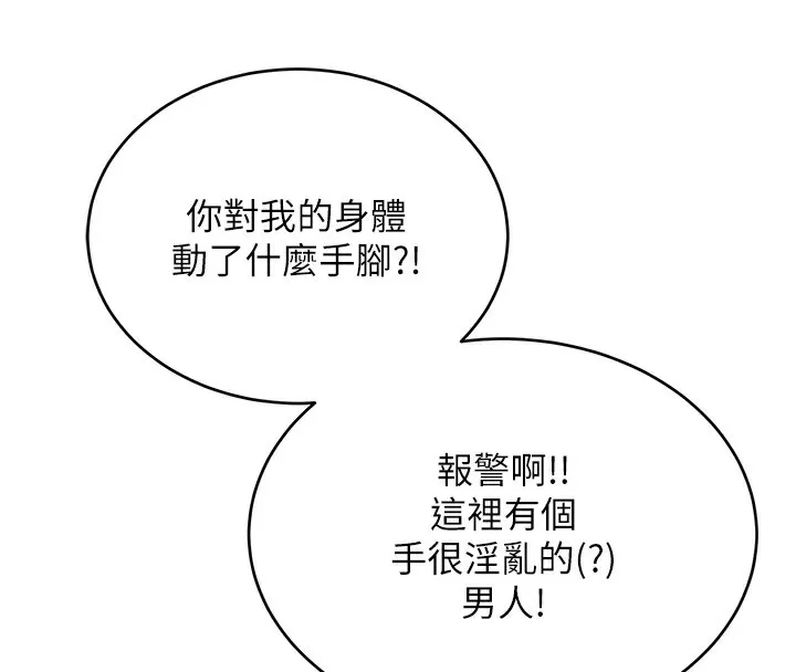 性運刮刮樂第39話-妳要和我做「那件事」嗎?