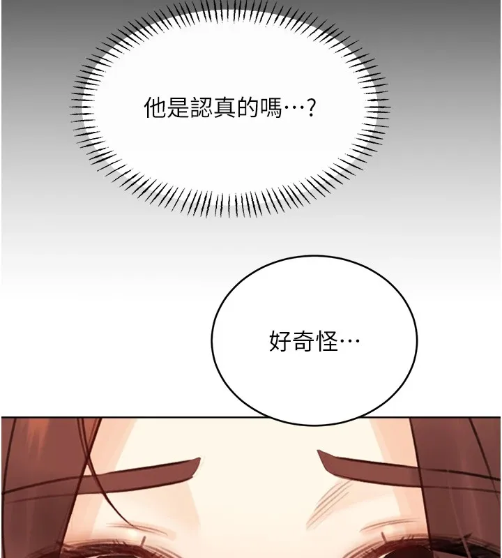 性運刮刮樂第39話-妳要和我做「那件事」嗎?