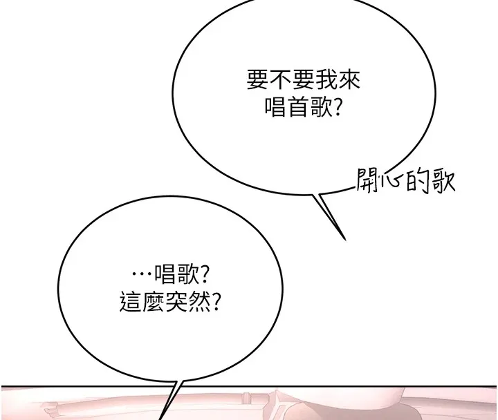 性運刮刮樂第39話-妳要和我做「那件事」嗎?