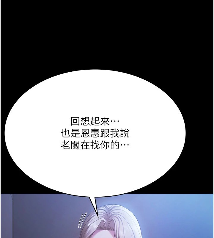 老闆娘的诱惑第34話-你下面好像準備好被訓囉