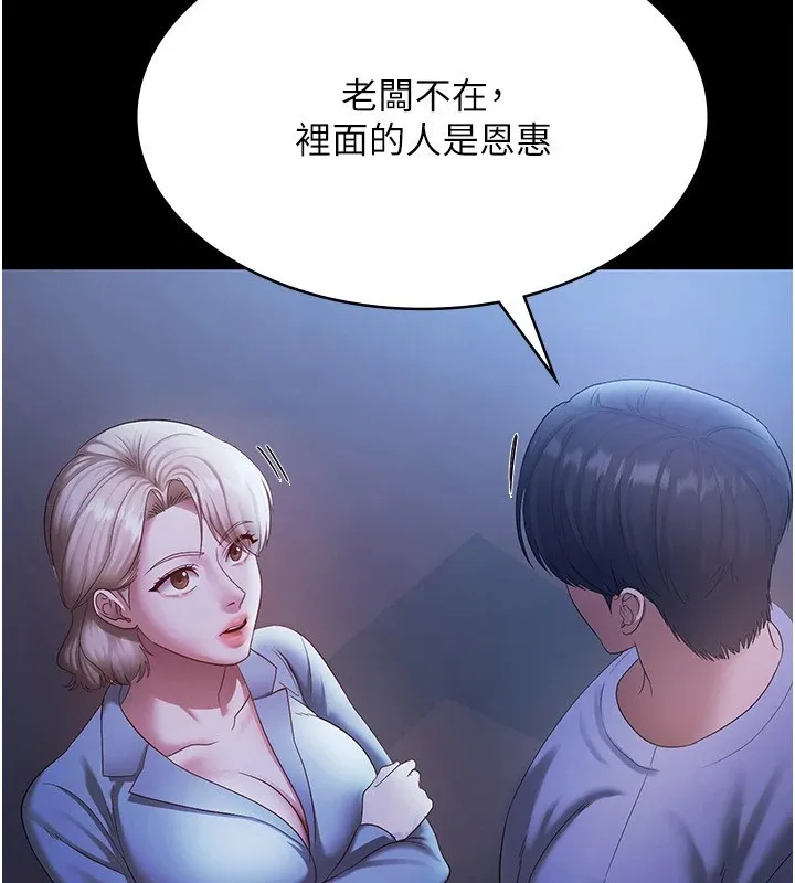 老闆娘的誘惑第34話-你下面好像準備好被訓囉