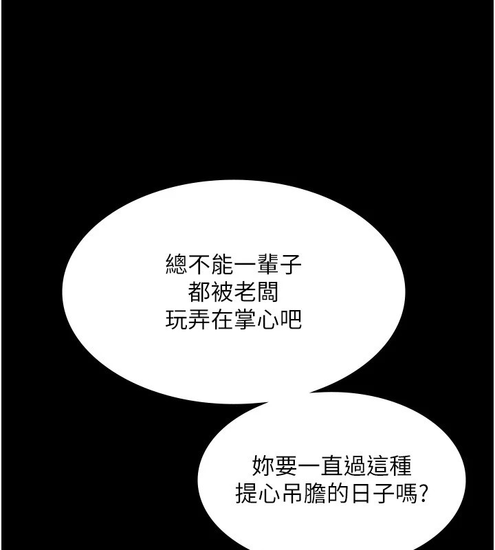 老闆娘的诱惑第34話-你下面好像準備好被訓囉