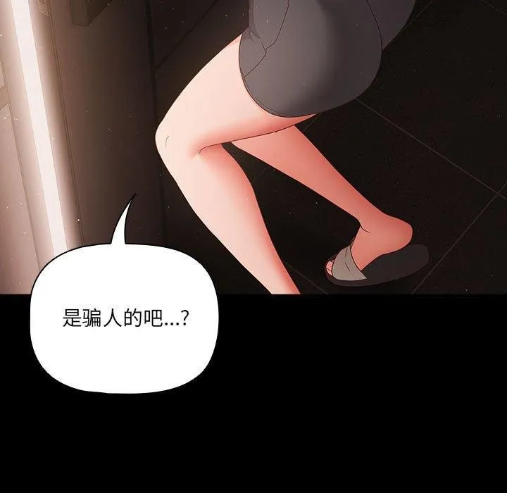 幸福來得太突然第3話