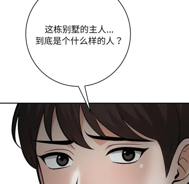 星爱别墅第11話