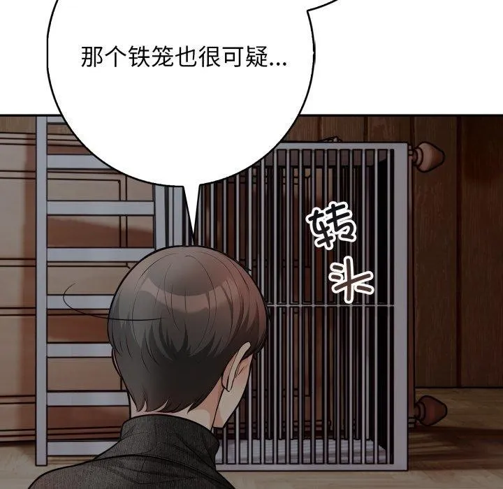 星爱别墅第11話
