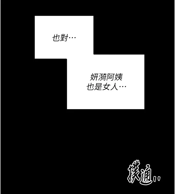最強家丁第17話-失格的母親