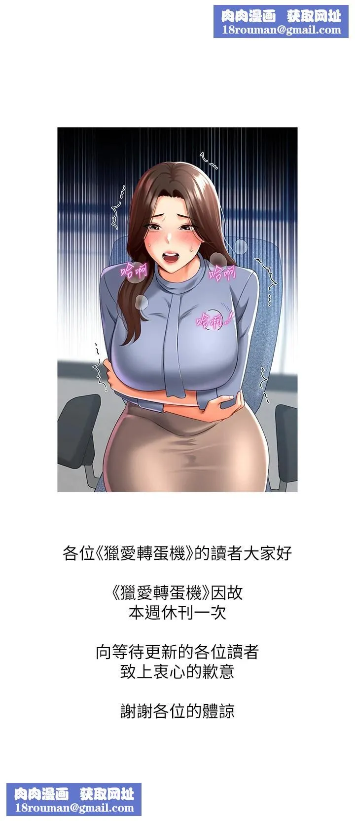 獵愛轉蛋機休刊公告