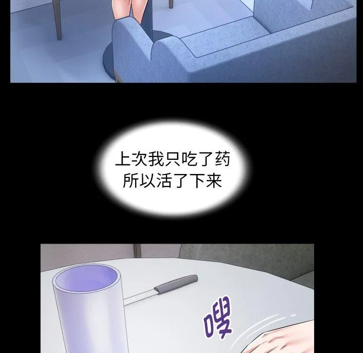 私密的牵绊第35話