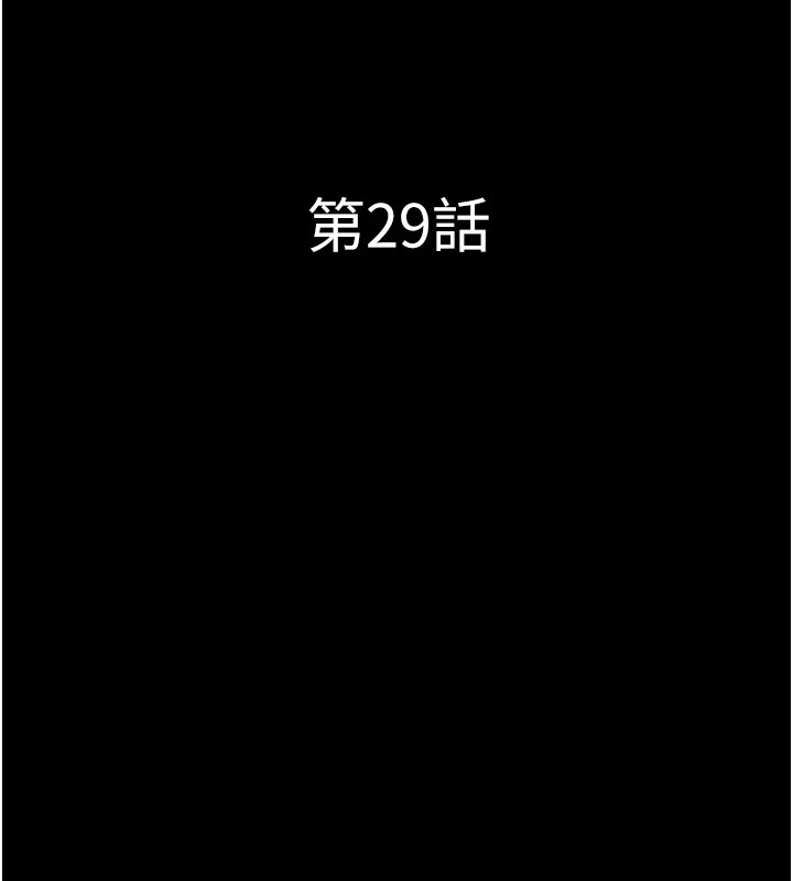韶恩第29話-我想看妳被撿屍