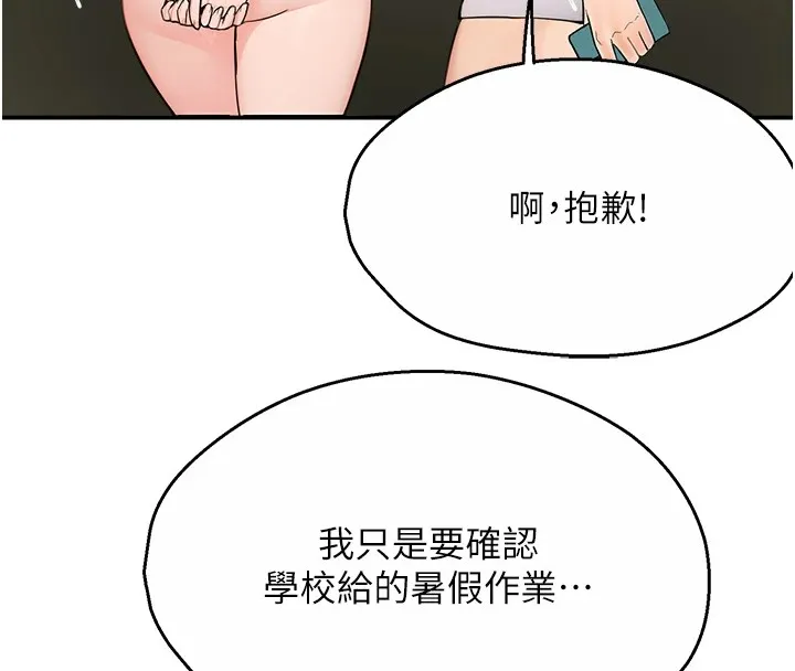 癢樂多阿姨第41話-我能在你家睡一晚嗎?