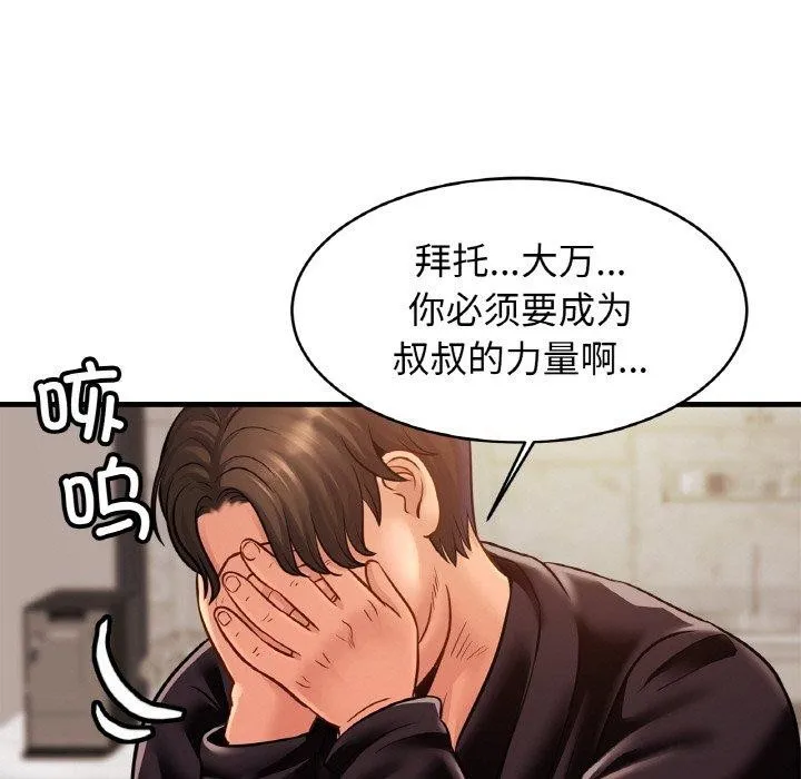 亲密一家人第61話