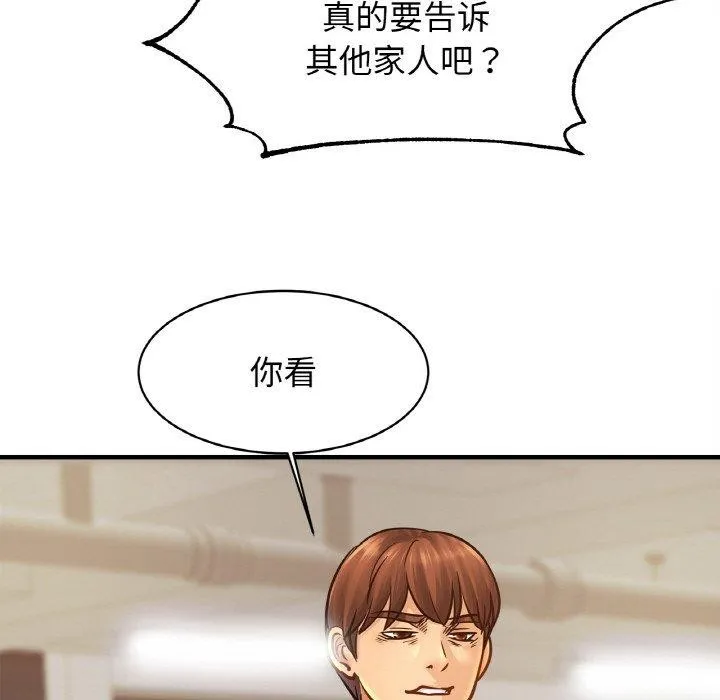 亲密一家人第61話