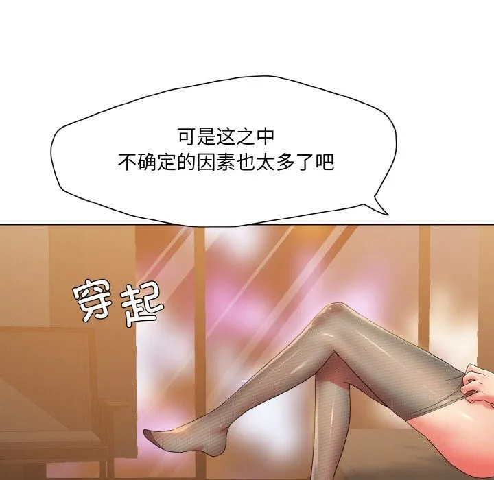 了不起的她第46話