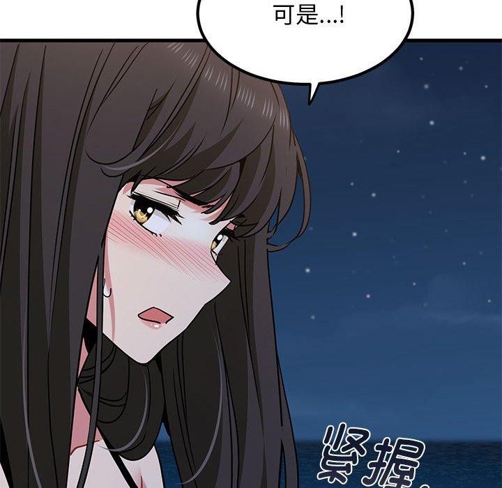 发小碰不得第48話