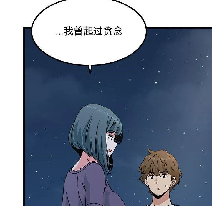 发小碰不得第48話
