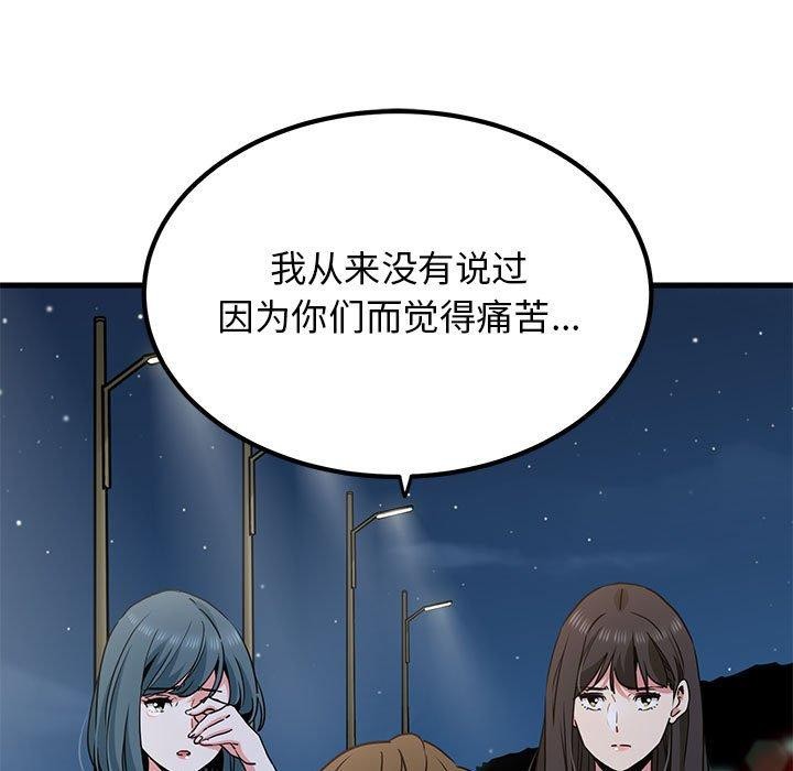 发小碰不得第48話