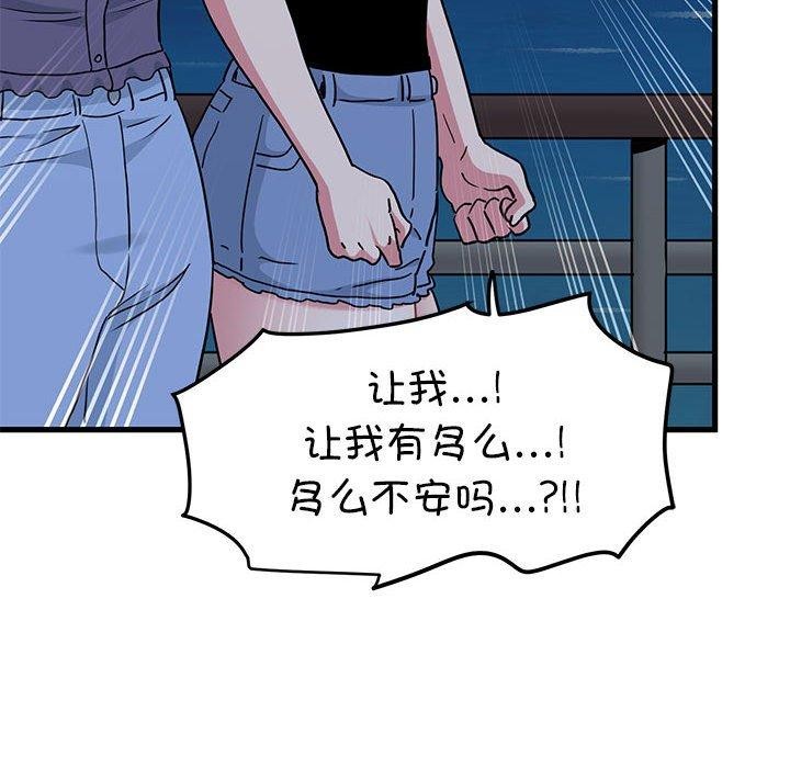 发小碰不得第48話