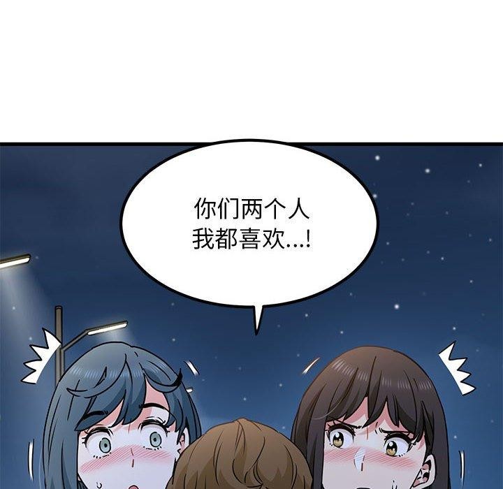 发小碰不得第48話