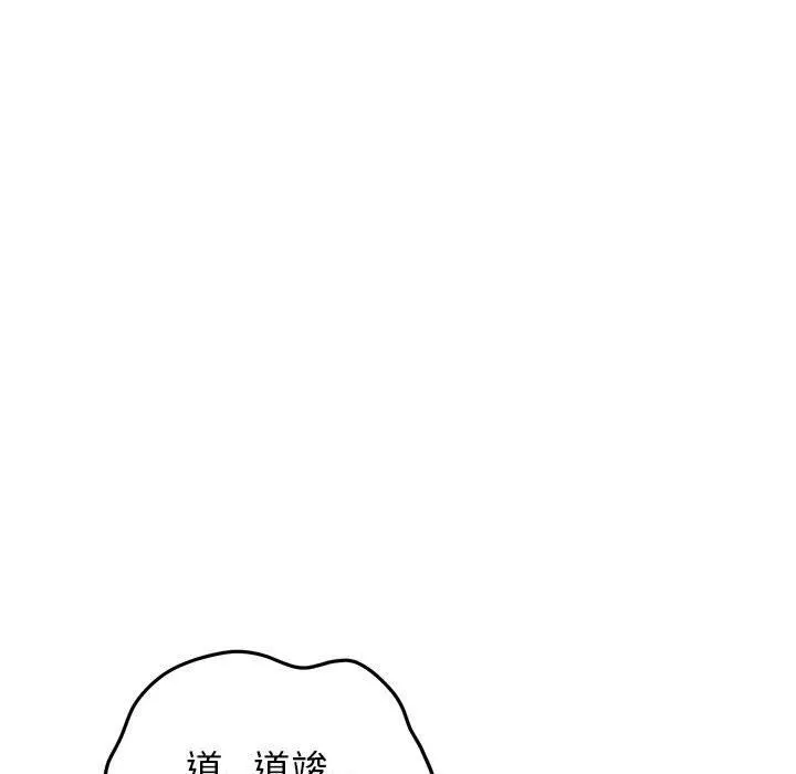 发小碰不得第48話