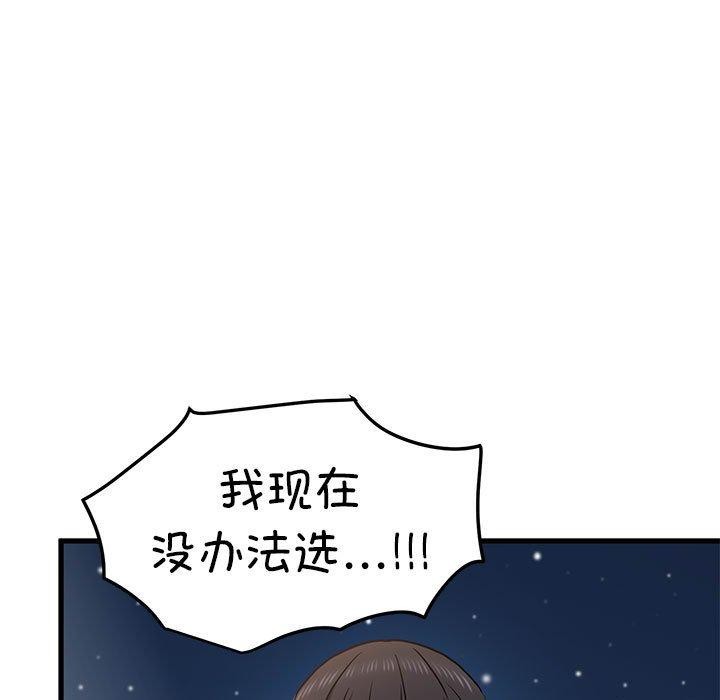 发小碰不得第48話