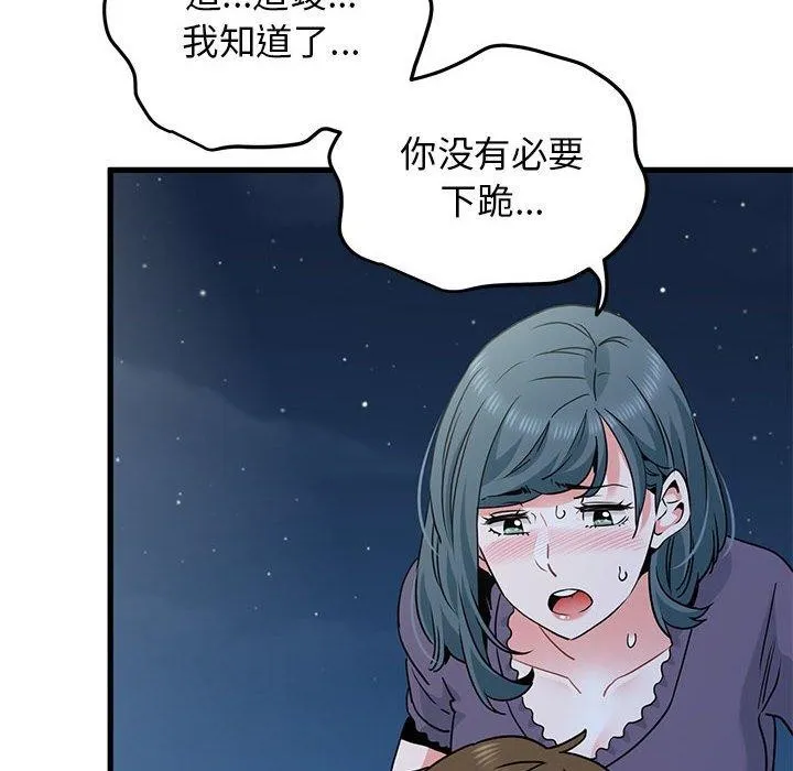 发小碰不得第48話