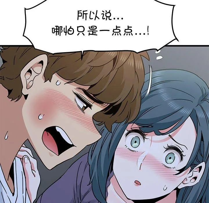 发小碰不得第48話
