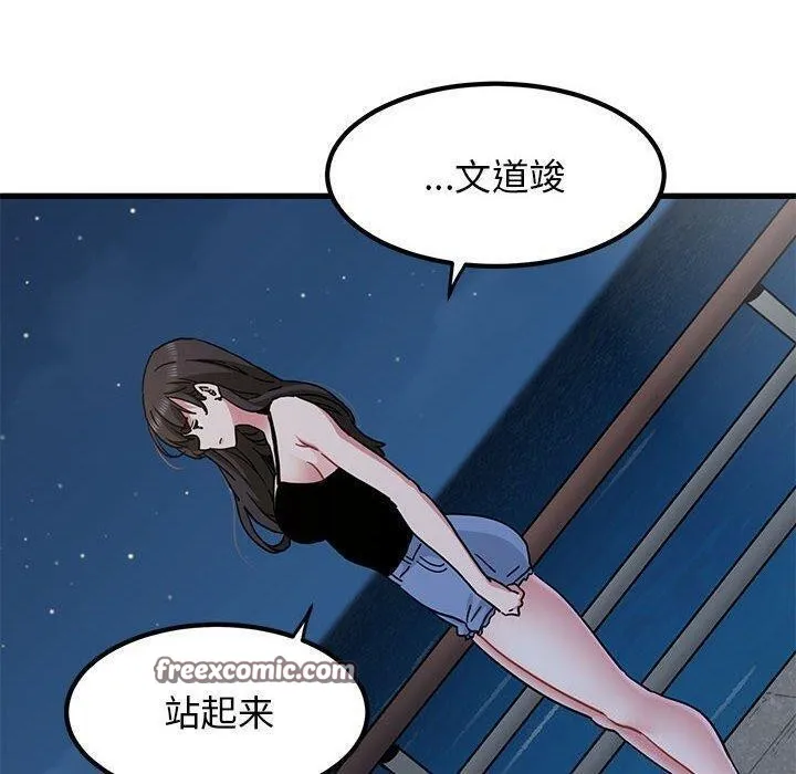 发小碰不得第48話