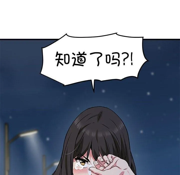 发小碰不得第48話