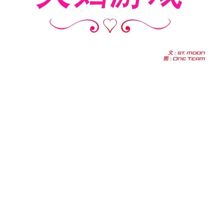 夫妇游戏第7話