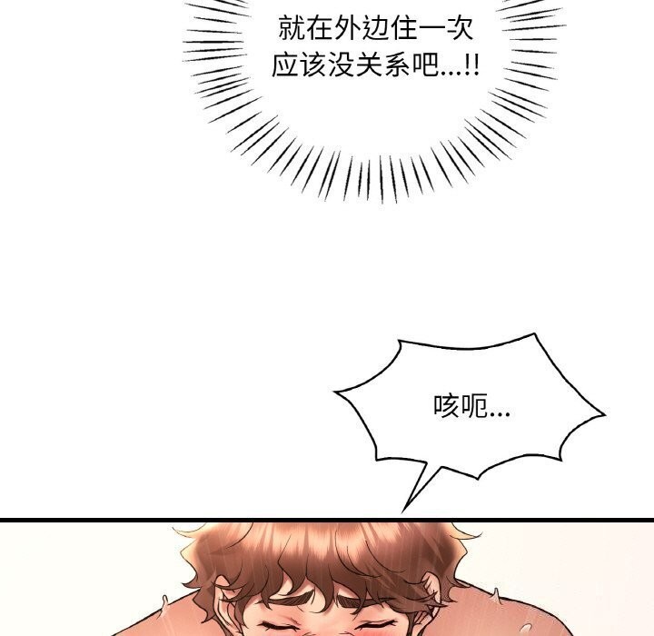渴望占有她第43話