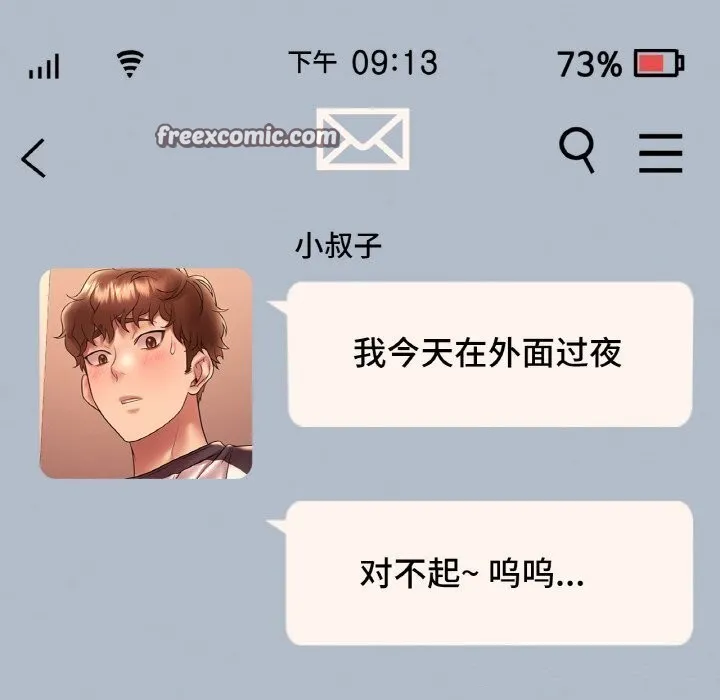 渴望占有她第43話