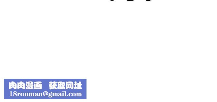 渴望占有她第44話