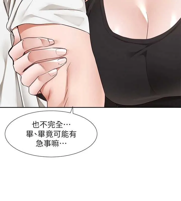 社團學姊第201話-江郁涵，毅傑的最佳好老婆&hearts;
