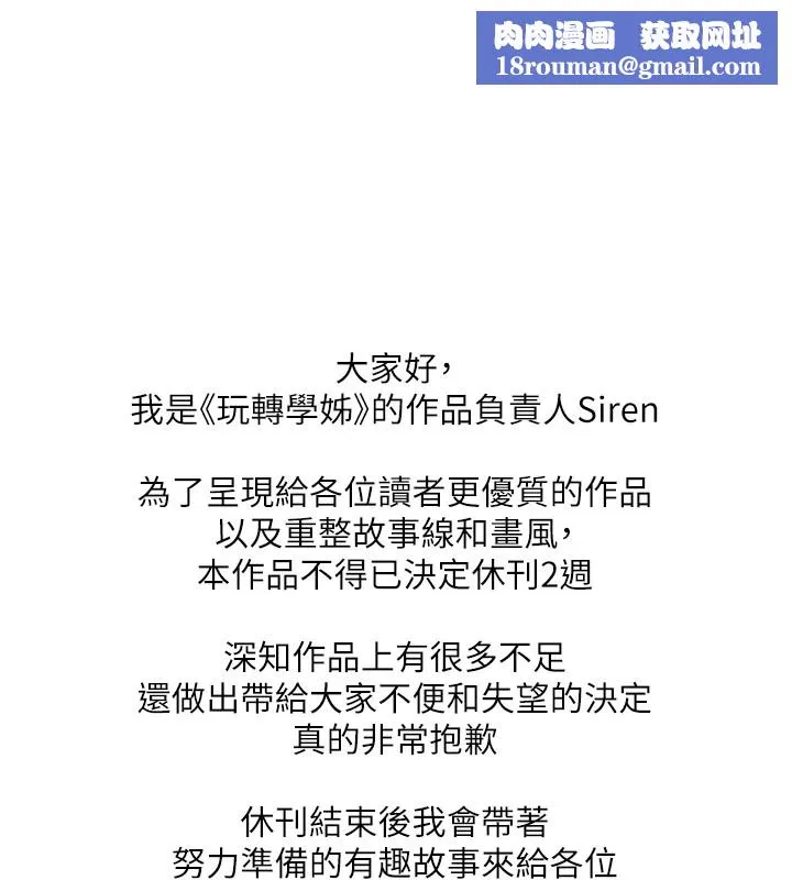 玩轉學姊休刊公告