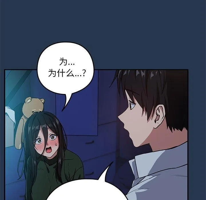 下班后的例行恋爱第36話