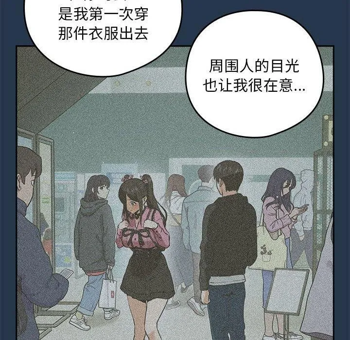 下班后的例行恋爱第36話