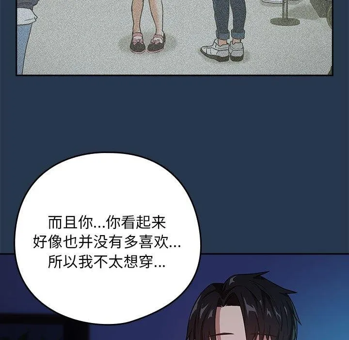 下班后的例行恋爱第36話