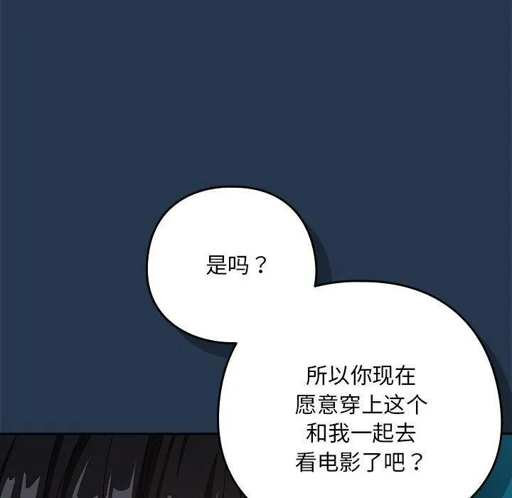 下班后的例行恋爱第36話