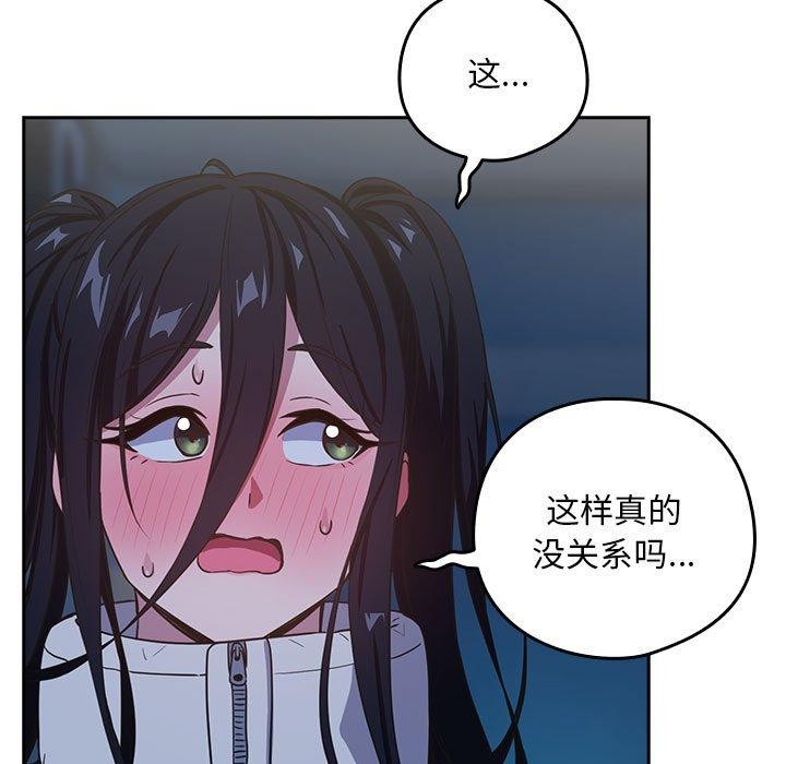 下班后的例行恋爱第36話