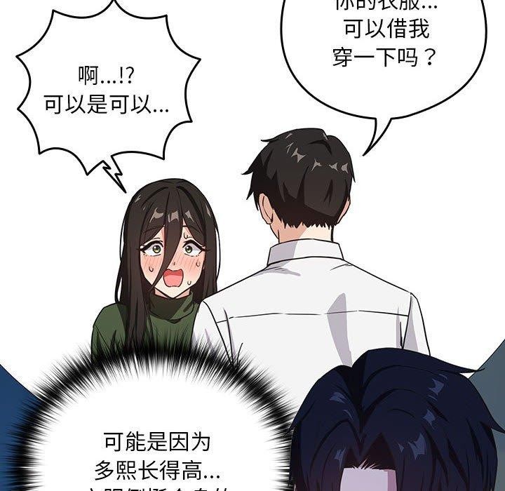 下班后的例行恋爱第36話