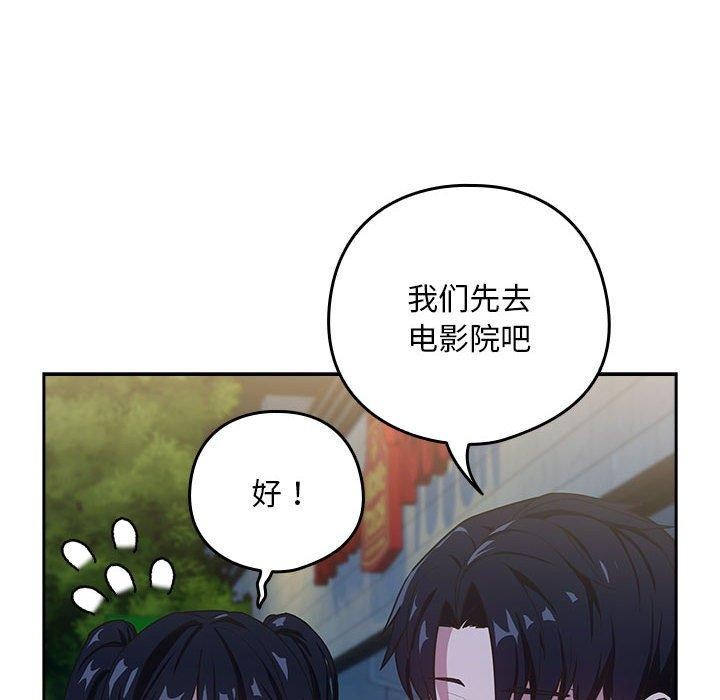 下班后的例行恋爱第36話