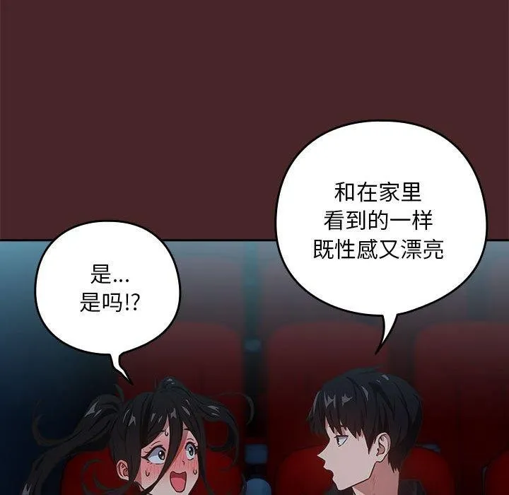 下班后的例行恋爱第36話