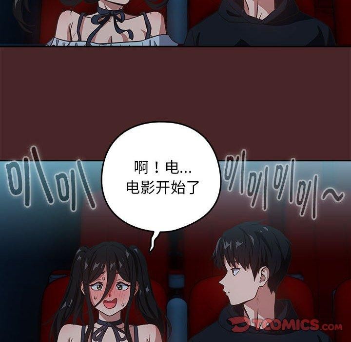 下班后的例行恋爱第36話