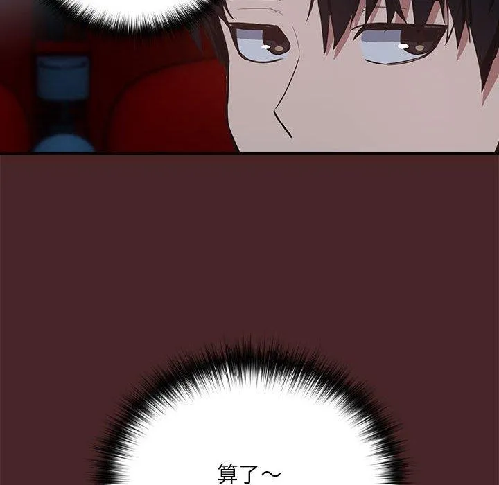 下班后的例行恋爱第36話