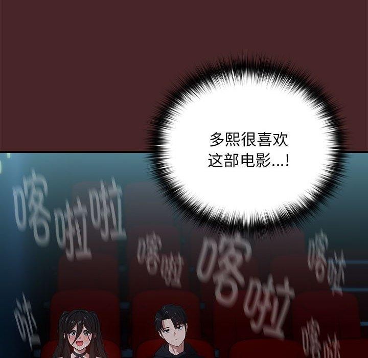 下班后的例行恋爱第36話